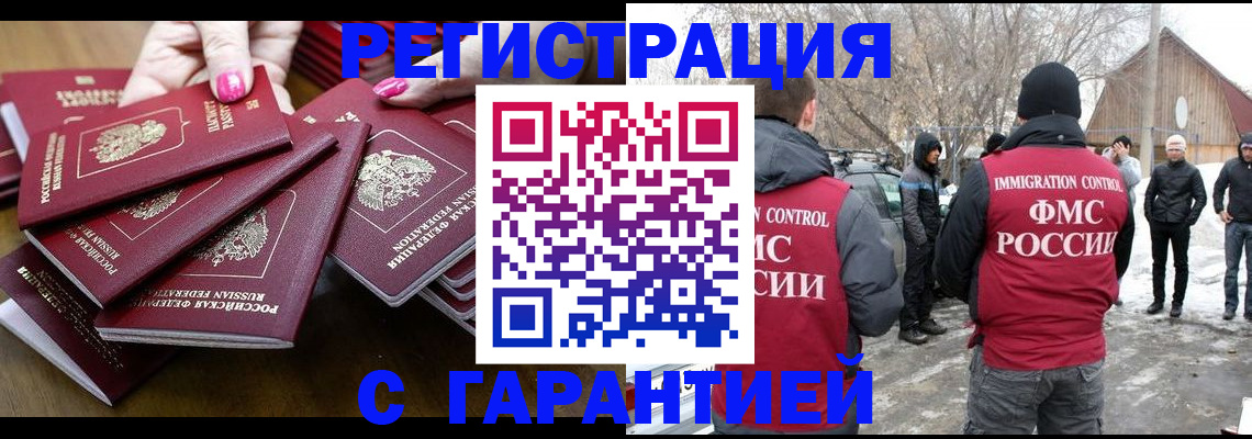 купить прописку в Михайловке